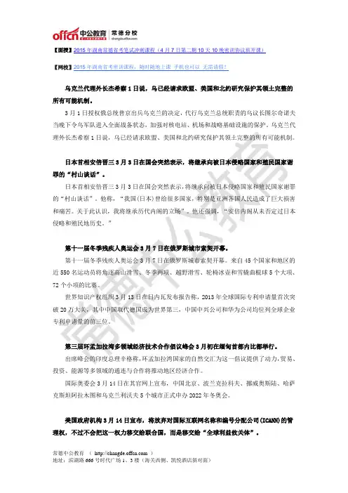 2014年3月份国际时事政治热点汇总