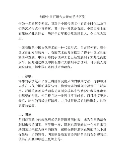 细说中国石雕六大雕刻手法区别