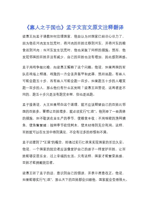 《寡人之于国也》孟子文言文原文注释翻译