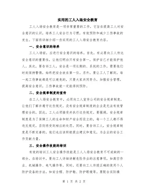 实用的工人入场安全教育