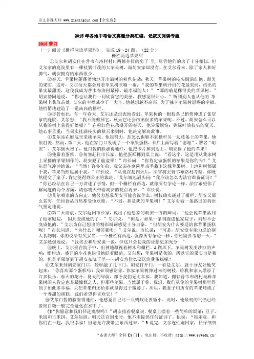 【2017年整理】全国各地中考语文真题精选汇编：记叙文阅读专题（含答案）