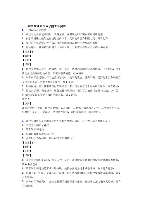 2020-2021【物理】物理力与运动的关系问题的专项培优练习题(含答案)及答案解析