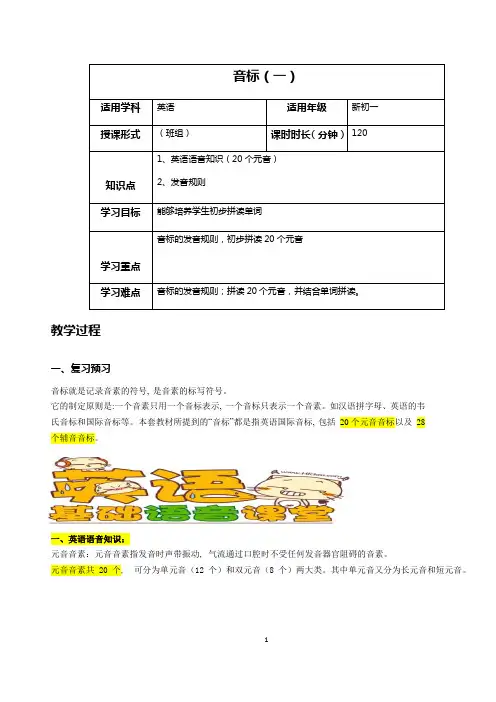 七年级上册英语语音知识-认识20个元音1