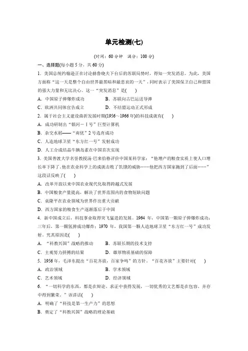 单元检测5：第七单元　现代中国的科技、教育与文学艺术