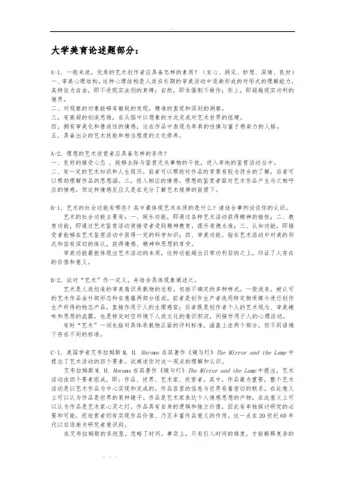 大学美育期末考试复习资料全
