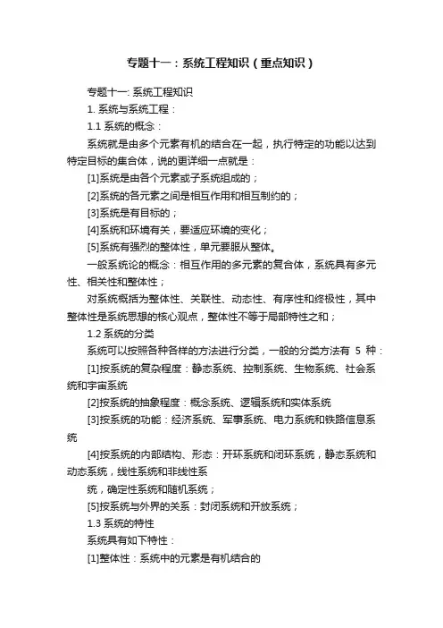 专题十一：系统工程知识（重点知识）
