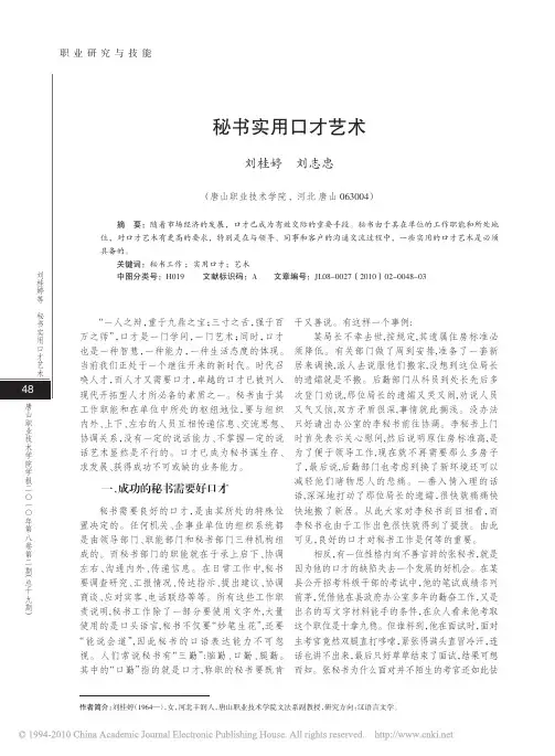 秘书实用口才艺术