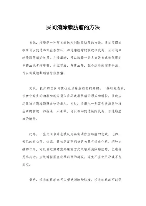 民间消除脂肪瘤的方法