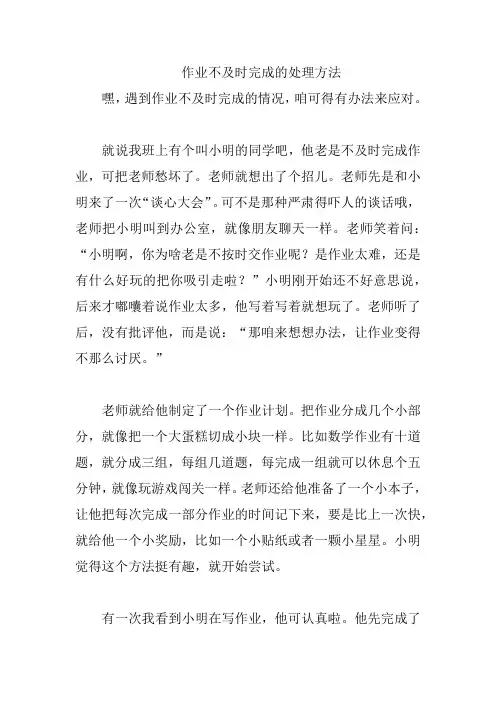 作业不及时完成的处理方法