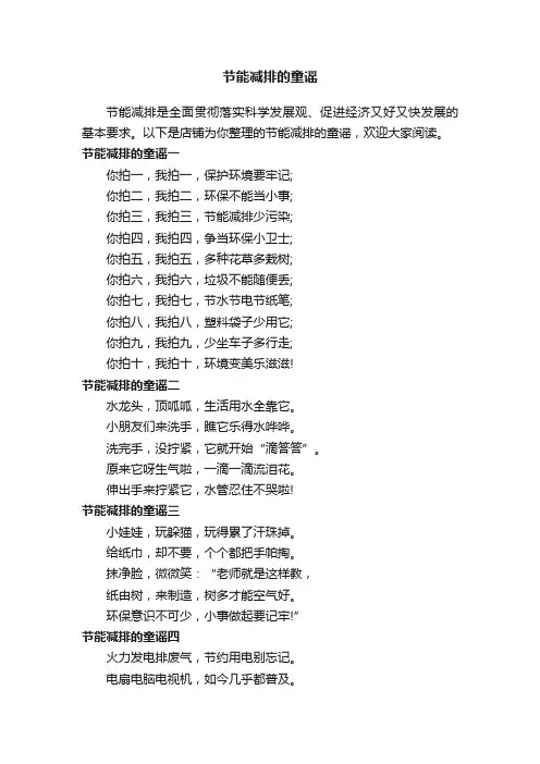节能减排的童谣