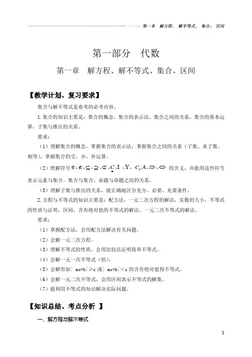 春季高考数学第1-3章知识点总结