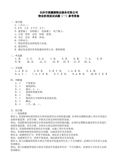 物业经理笔试(一)答案