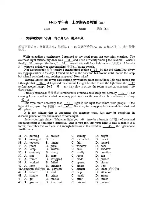 14-15学年高一英语周测卷1(附答案)