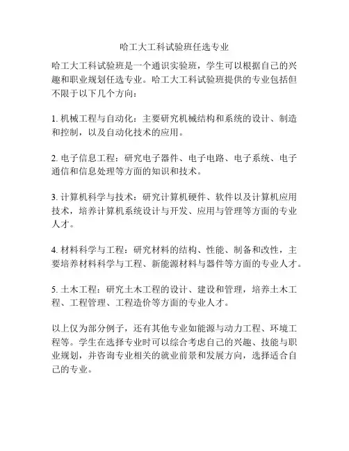 哈工大工科试验班任选专业
