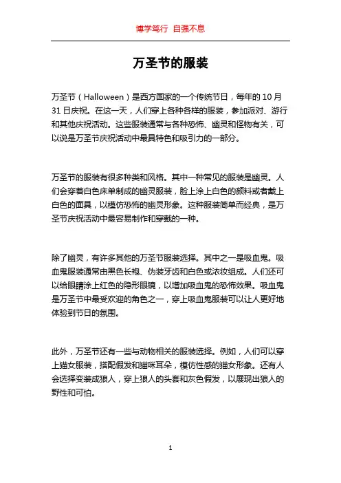 万圣节的服装