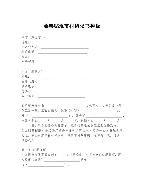 商票贴现支付协议书模板