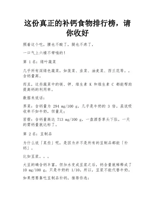这份真正的补钙食物排行榜,请你收好 