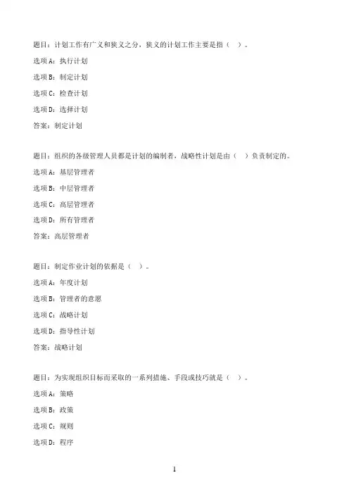 国开作业实用管理基础-自测练习09参考（含答案）