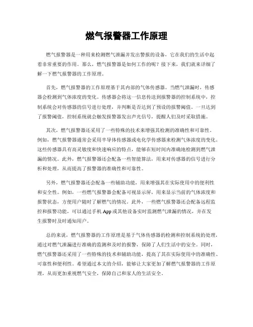 燃气报警器工作原理