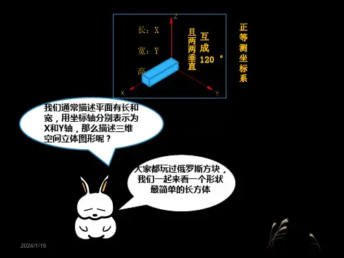 机械制图绘制正等轴测图ppt课件