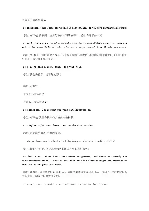 关于买书英语对话