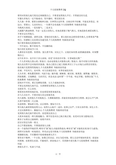 曾国藩《挺经》笔记