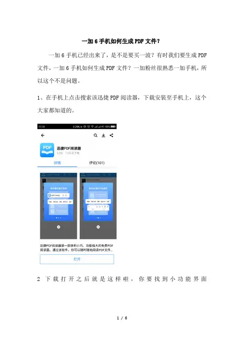 一加6手机如何生成PDF文件