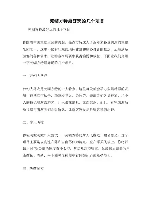 芜湖方特最好玩的几个项目