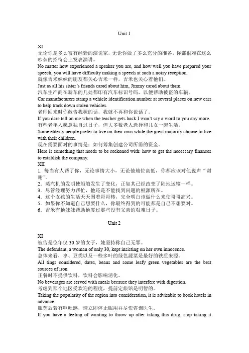新视野大学英语(第二版)读写教程3课后翻译原题与答案