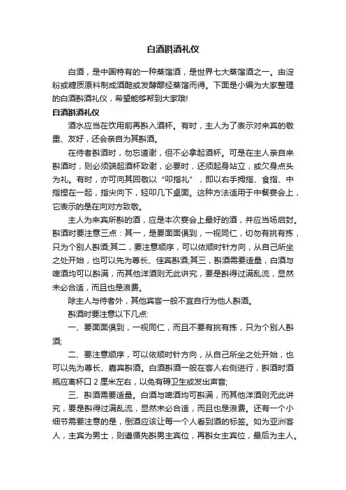 白酒斟酒礼仪