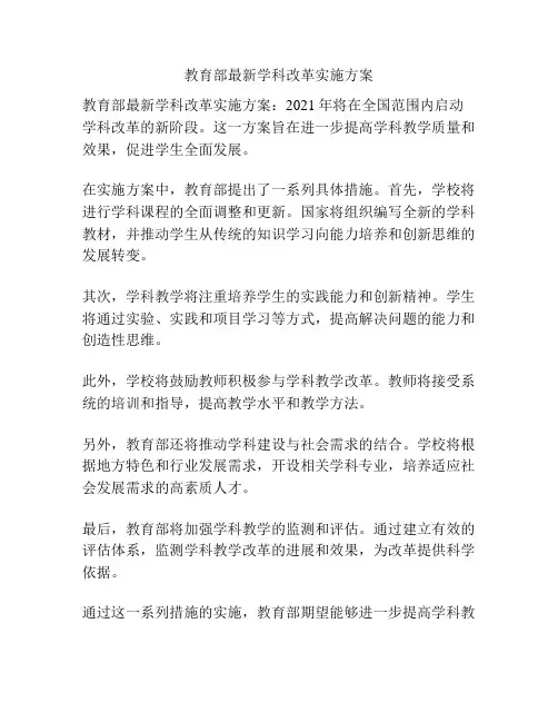 教育部最新学科改革实施方案