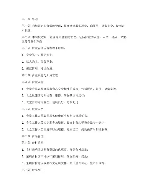 企业标准化食堂管理制度