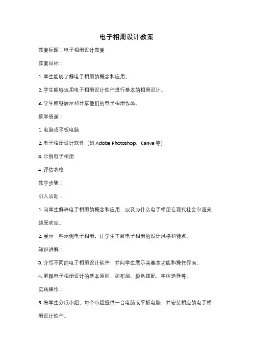 电子相册设计教案