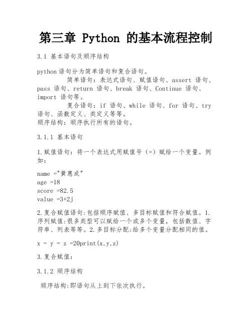 第三章 Python 的基本流程控制