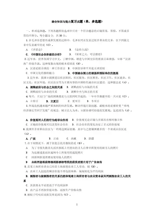 综合知识与能力测试复习资料