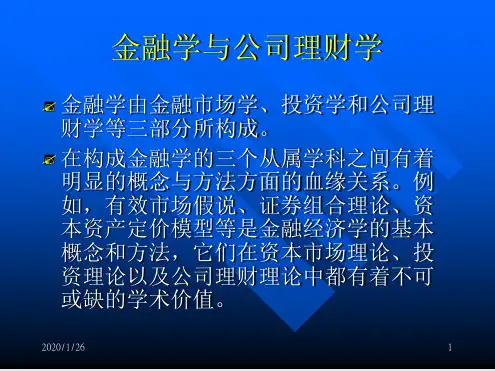 01财务理论概述