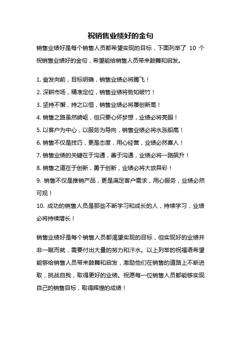 祝销售业绩好的金句