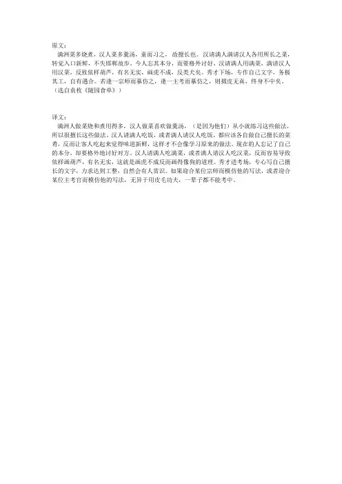 随园食单原文及翻译