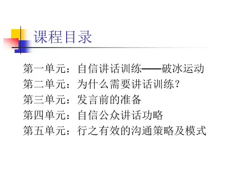 教你学会演讲的绝密技巧自信演讲训练ppt课件
