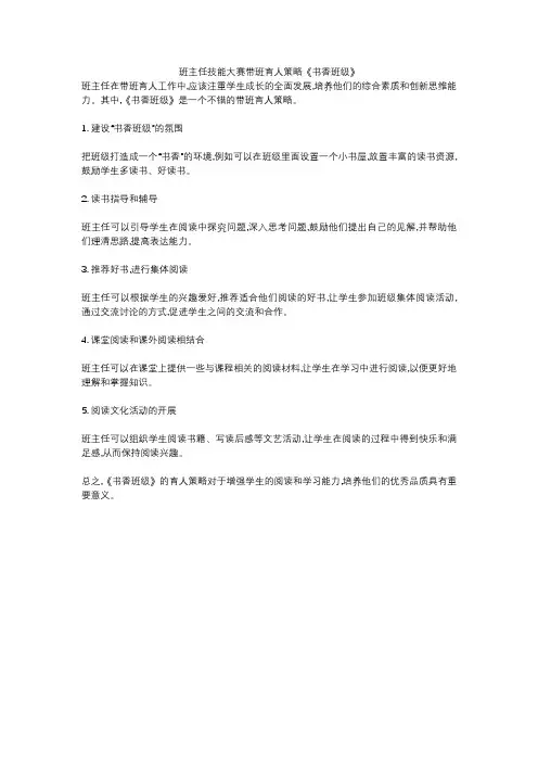 班主任技能大赛带班育人策略《书香班级》