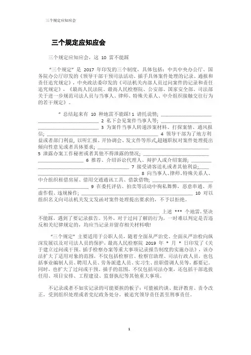 三个规定应知应会