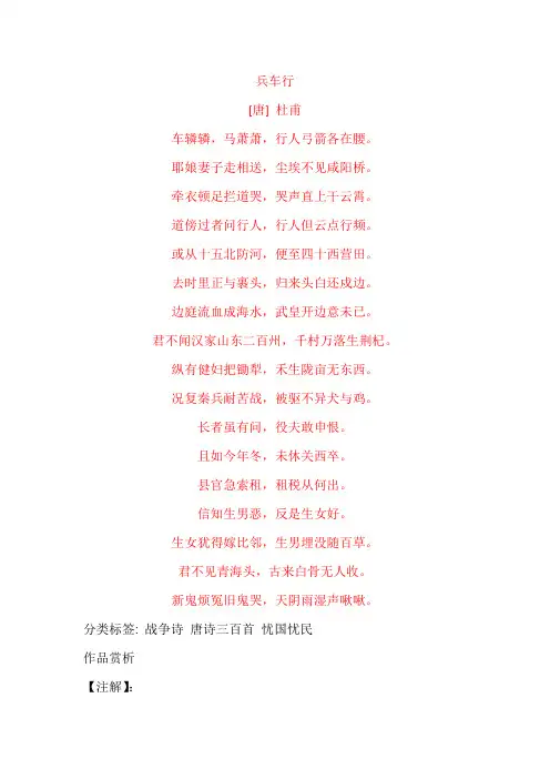 杜甫《兵车行》原文及赏析
