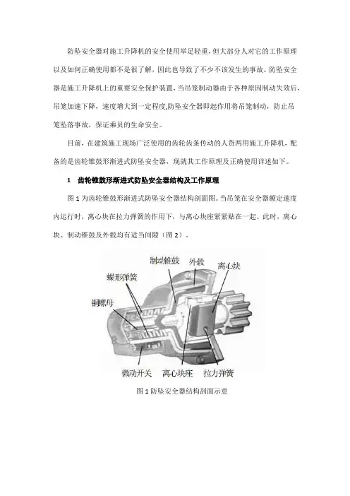 施工升降机防坠安全器的安全使用