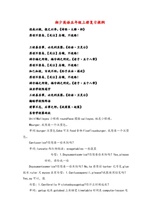 湘少英语五年级上册知识归纳精品
