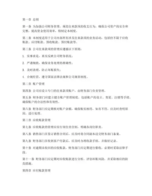 公司往来款项的管理制度