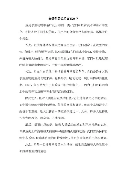 介绍鱼的说明文500字