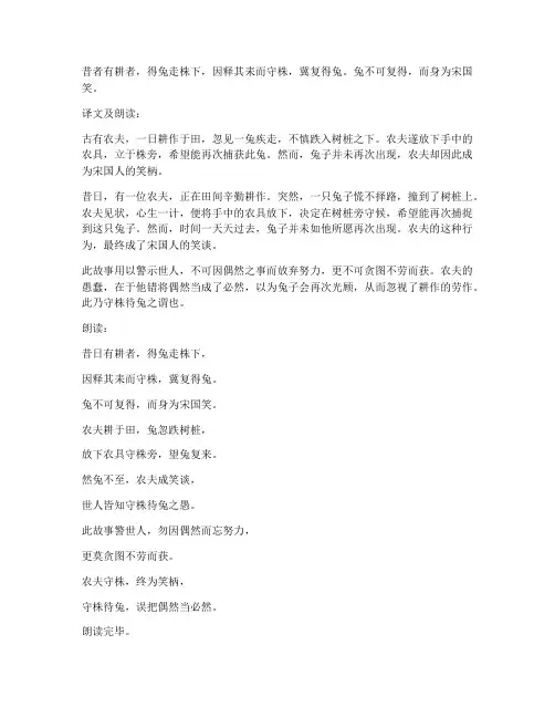 守株待兔文言文翻译朗读