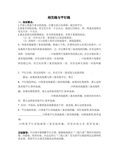 平行线、相交线复习讲义