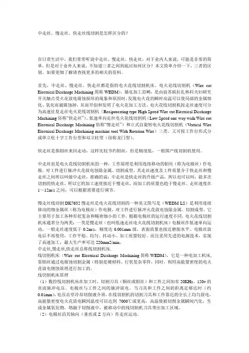中走丝、慢走丝、快走丝线切割是怎样区分的