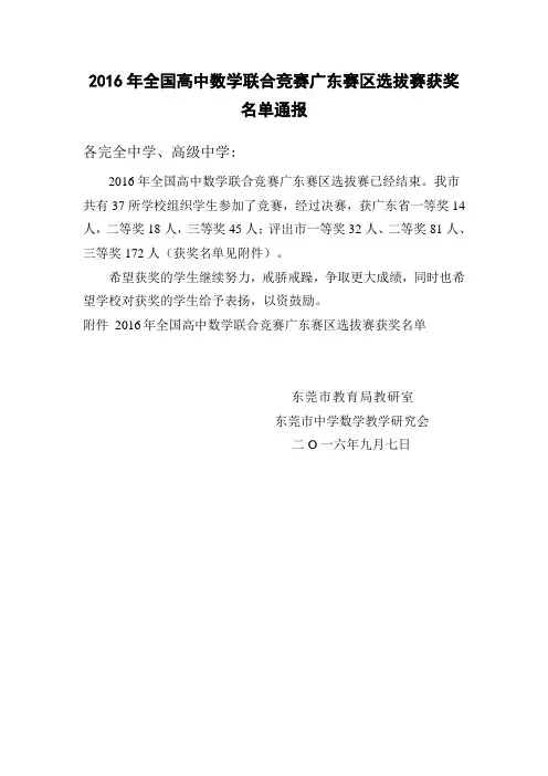 泸州市第十六次优秀教育科研成果获奖项目.doc